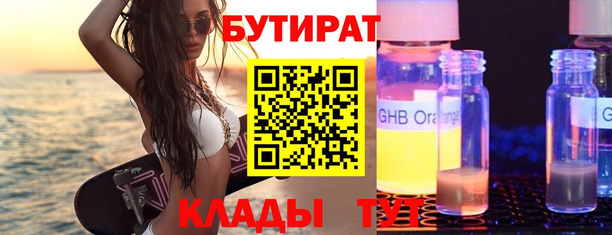 БУТИРАТ вода Кстово