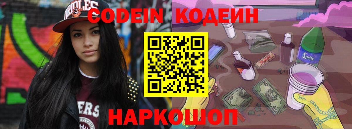 Codein напиток Lean (лин)  Кодеин Purple Drank  Вход с VPN  Кстово 