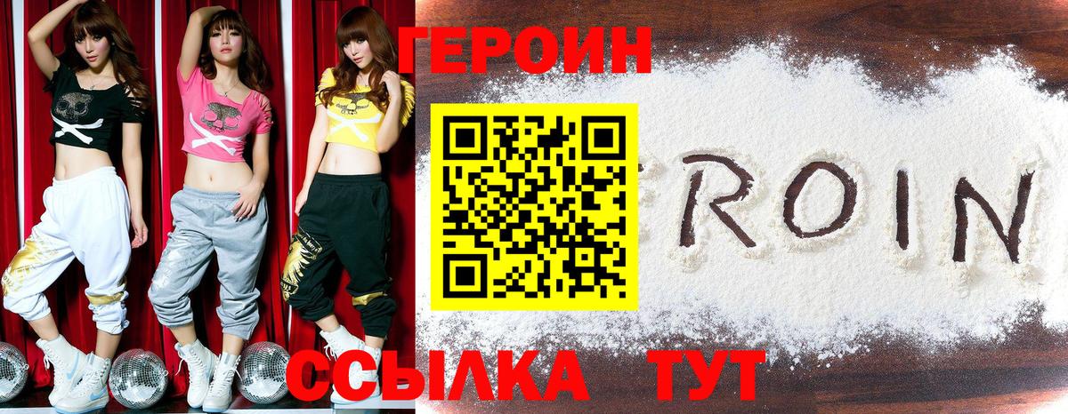 ГЕРОИН Heroin Кстово